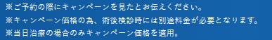 メンズライフクリニック_注意事項