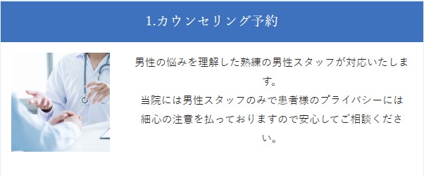 メンズライフクリニック_治療の流れ1