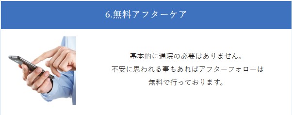 メンズライフクリニック_治療の流れ6